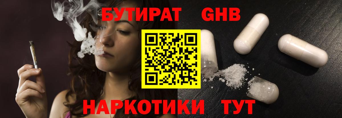 БУТИРАТ 99%  Вход с VPN  Бутират  Можайск 