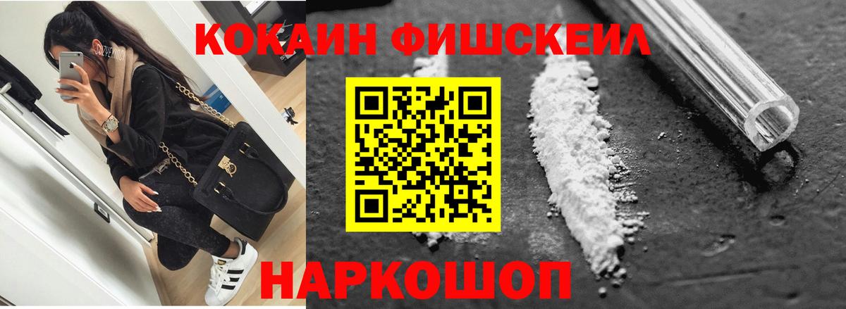 Можайск  Cocaine  Кокаин Fish Scale  Вход с VPN  Кокаин 99% 