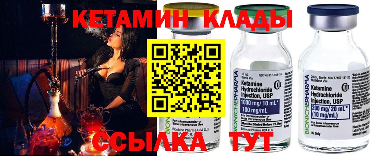 КЕТАМИН VHQ  Вход с VPN  Можайск 