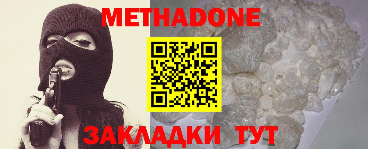 МЕТАДОН мёд Можайск