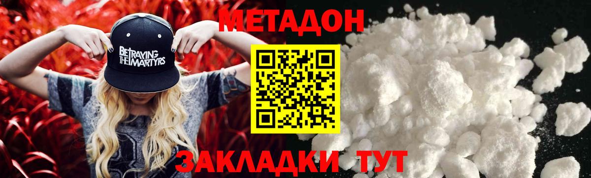 МЕТАДОН кристалл  Метадон кристалл  Вход с VPN  Можайск 