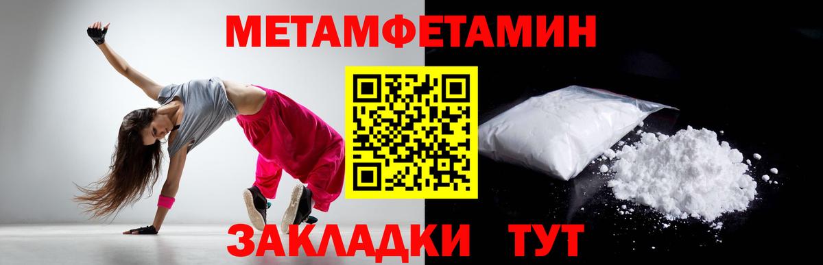 Первитин Methamphetamine Можайск